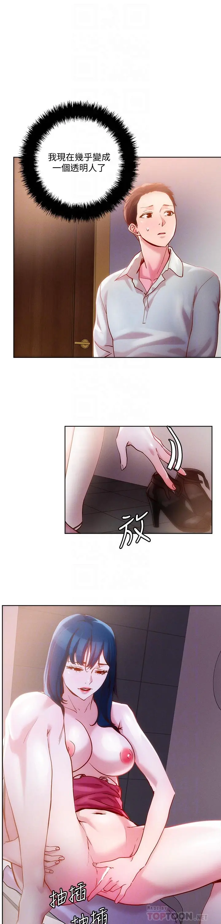把妹鬼达人 - 第27话-大哥，嚐嚐我女友的滋味 - page 14