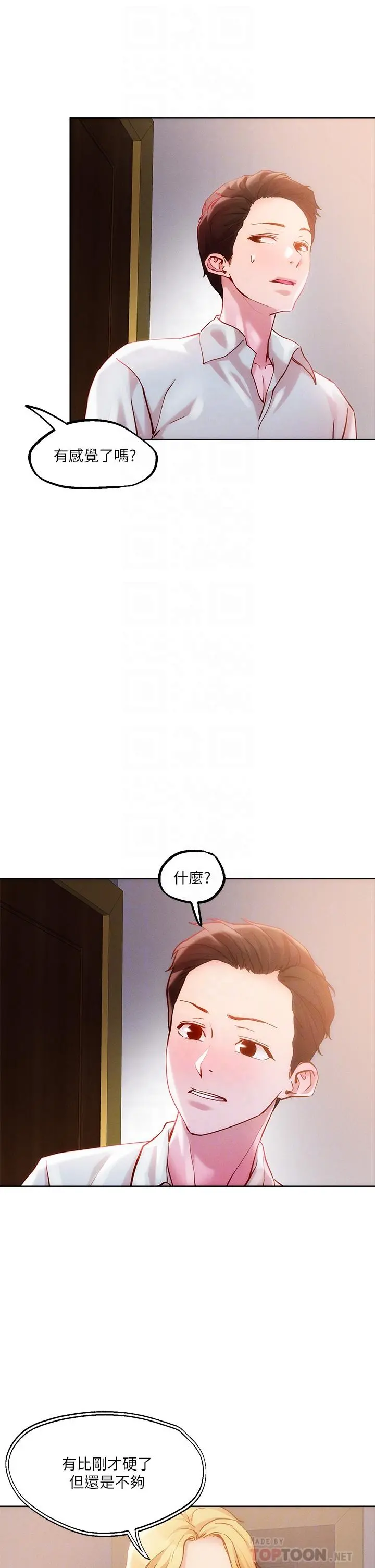 把妹鬼达人 - 第27话-大哥，嚐嚐我女友的滋味 - page 16