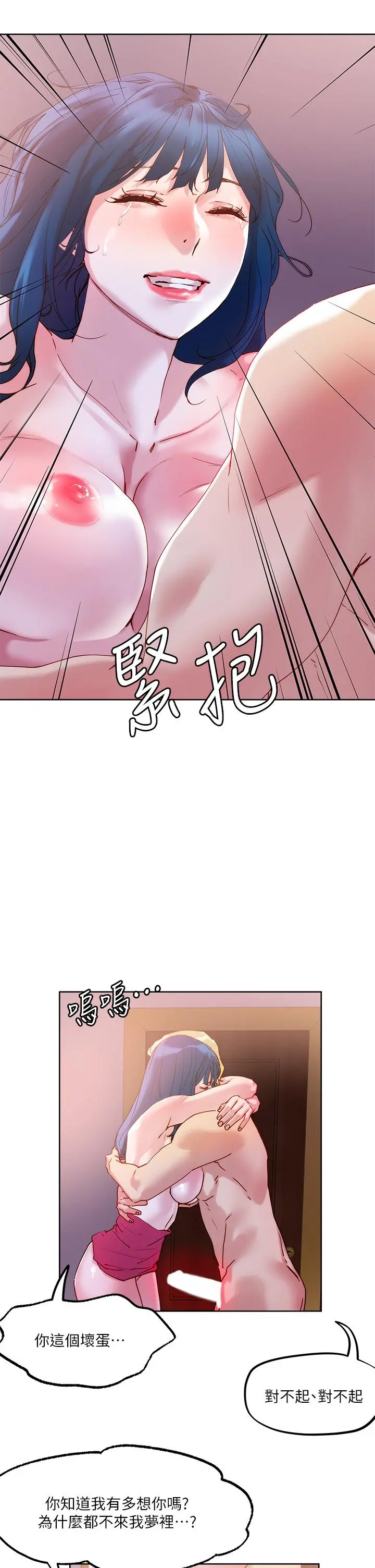 把妹鬼达人 - 第27话-大哥，嚐嚐我女友的滋味 - page 37