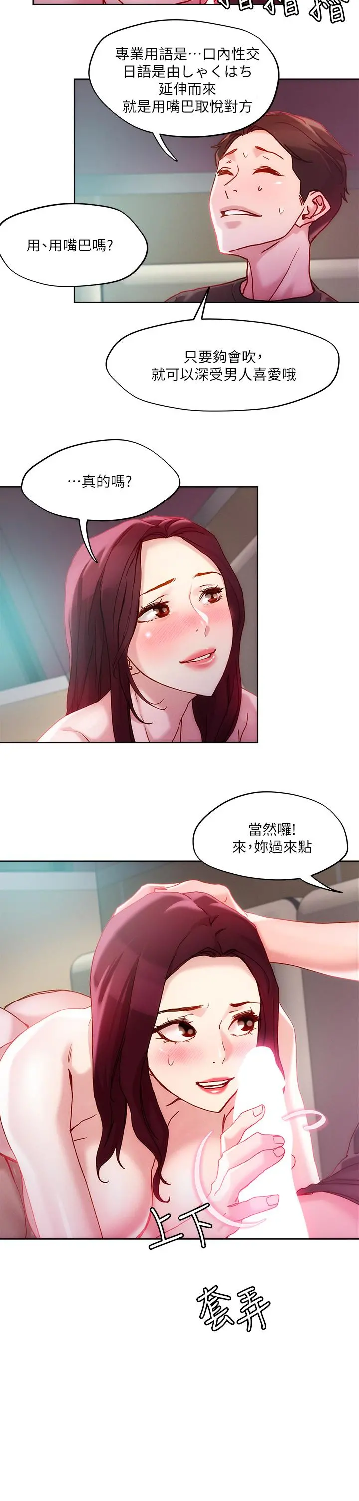把妹鬼达人 - 第23话-吞下去有益健康 - page 2