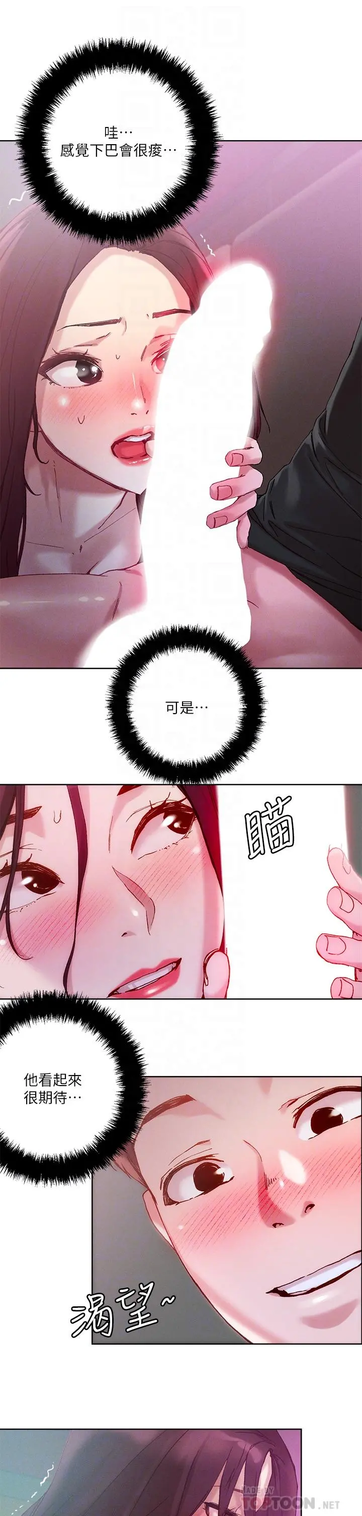 把妹鬼达人 - 第23话-吞下去有益健康 - page 4