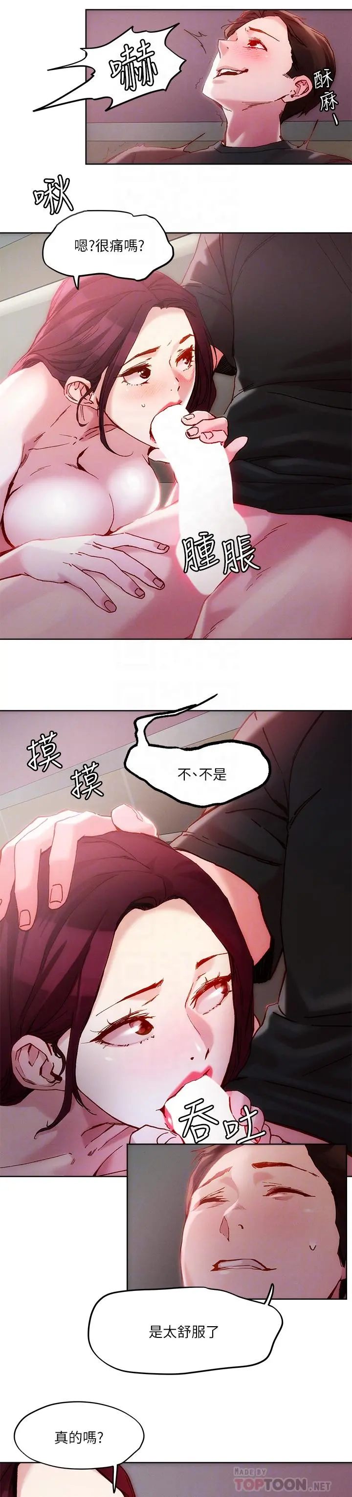 把妹鬼达人 - 第23话-吞下去有益健康 - page 6