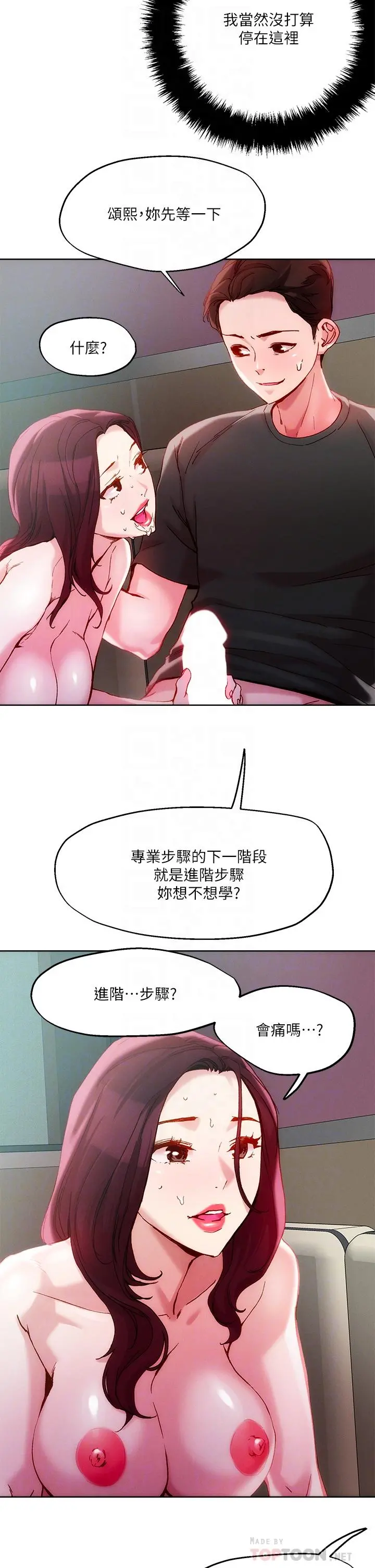 把妹鬼达人 - 第23话-吞下去有益健康 - page 10