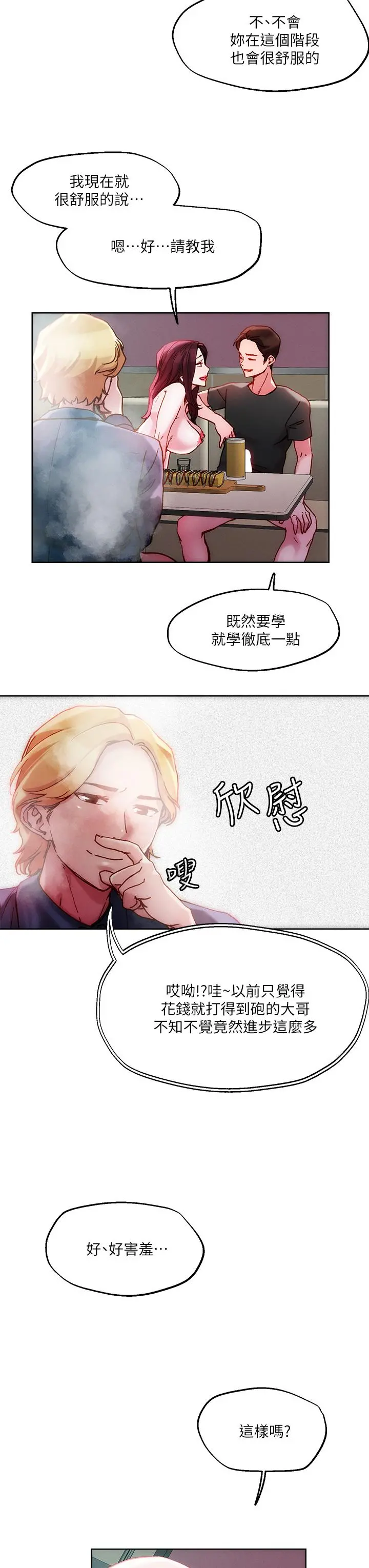 把妹鬼达人 - 第23话-吞下去有益健康 - page 11