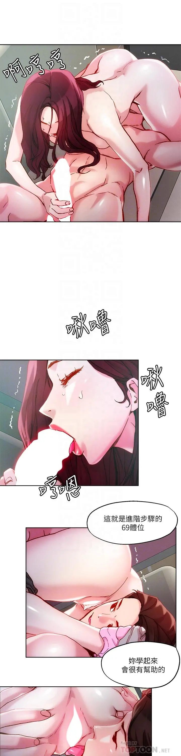 把妹鬼达人 - 第23话-吞下去有益健康 - page 14