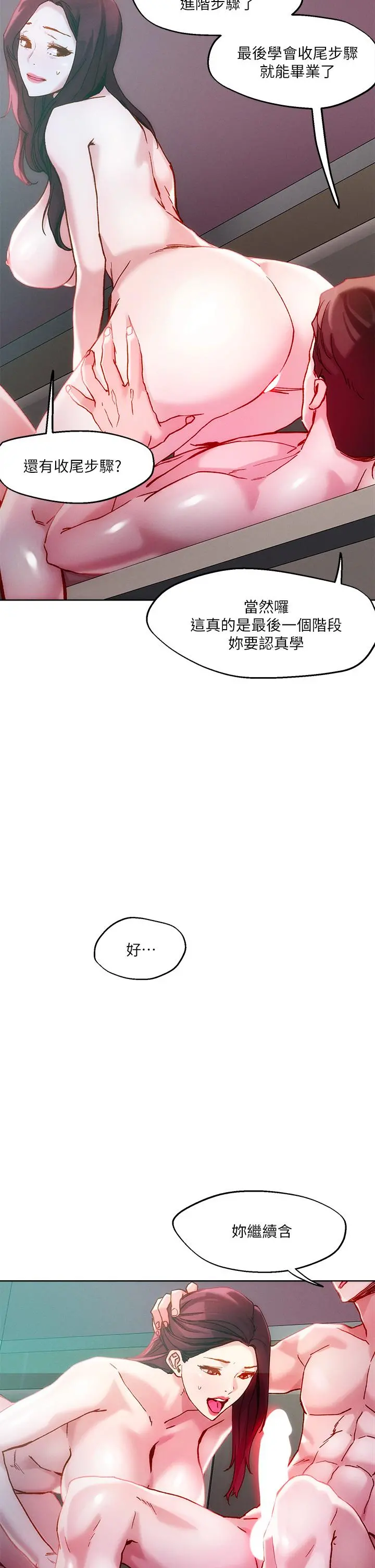 把妹鬼达人 - 第23话-吞下去有益健康 - page 17