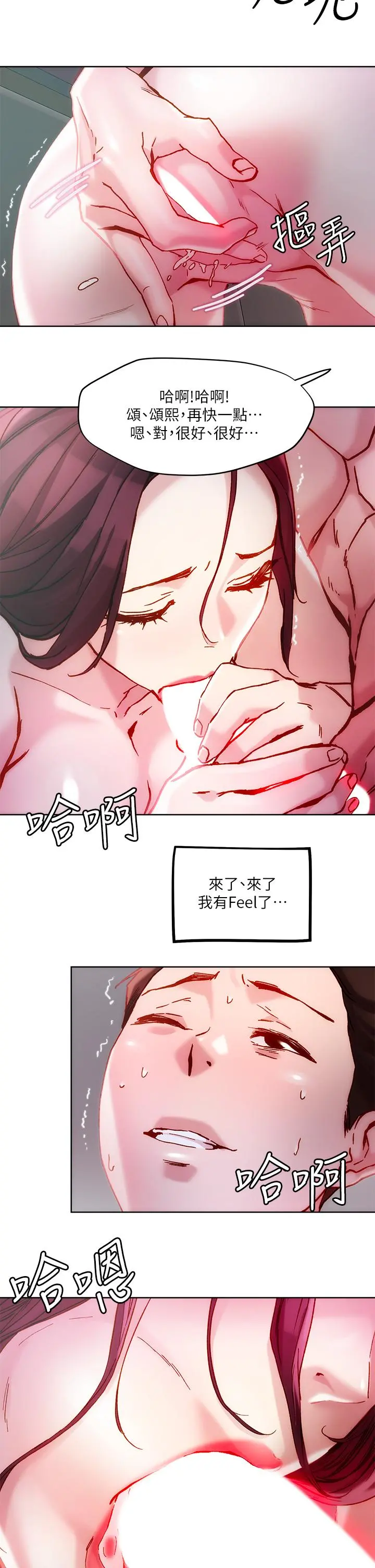 把妹鬼达人 - 第23话-吞下去有益健康 - page 20