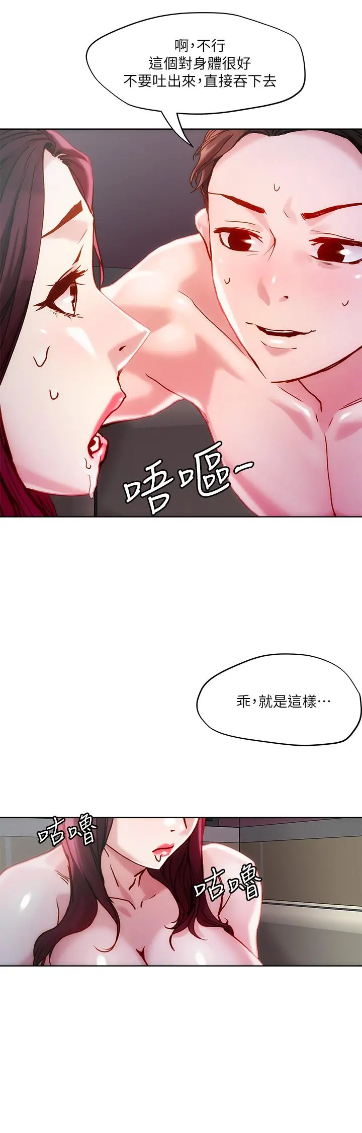 把妹鬼达人 - 第23话-吞下去有益健康 - page 23