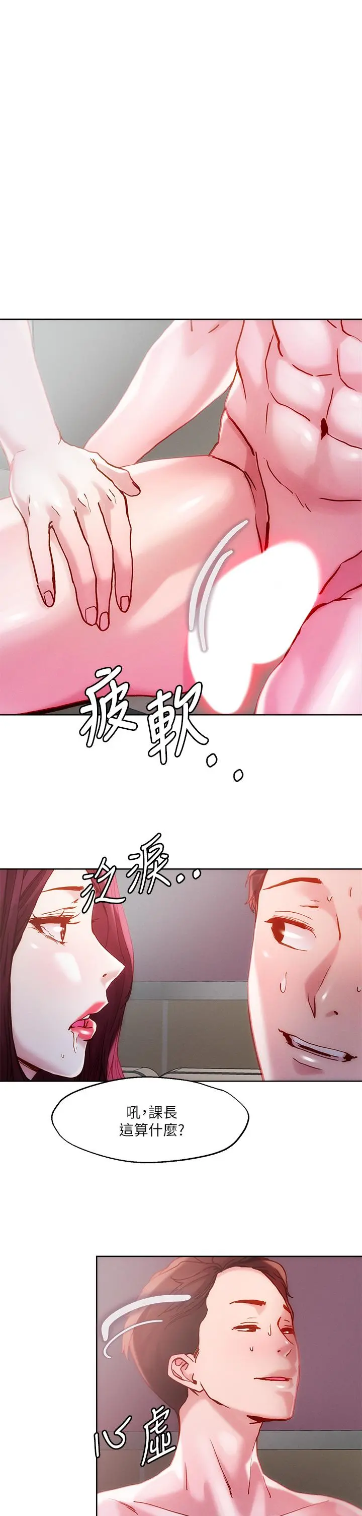 把妹鬼达人 - 第23话-吞下去有益健康 - page 24