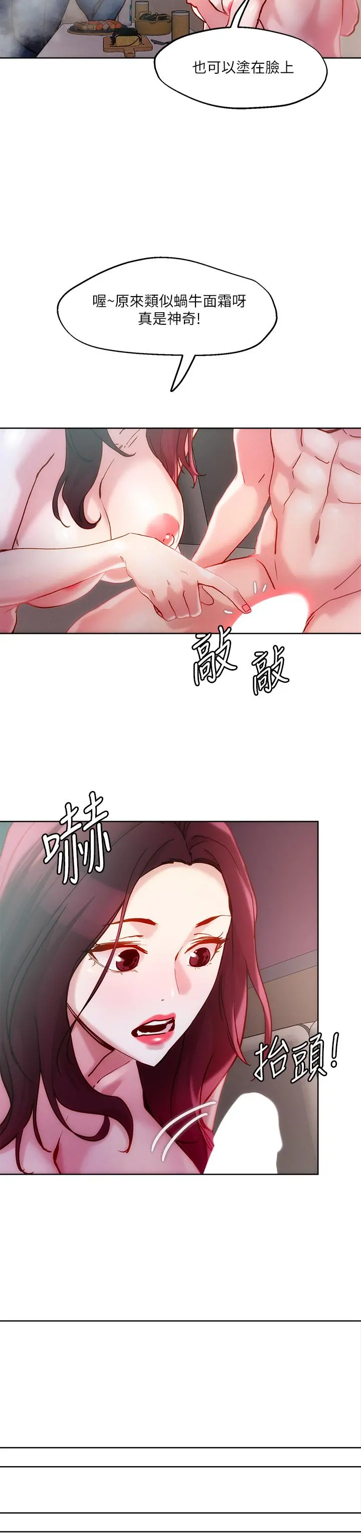 把妹鬼达人 - 第23话-吞下去有益健康 - page 26