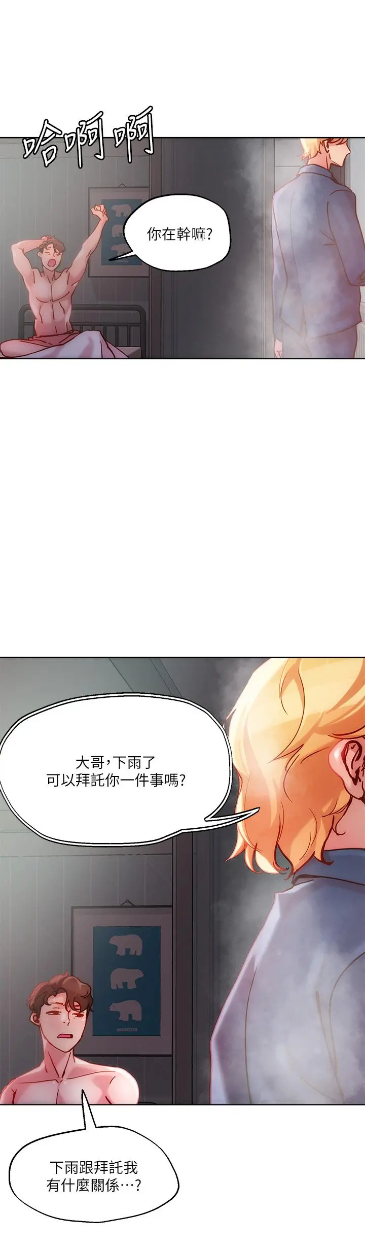 把妹鬼达人 - 第23话-吞下去有益健康 - page 28