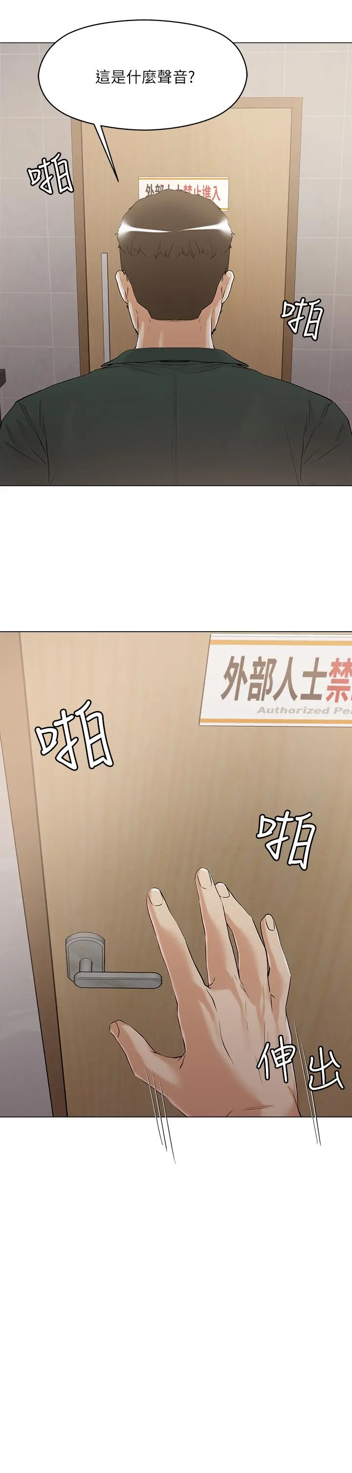 把妹鬼达人 - 第7话-在危急情况下的快感 - page 2