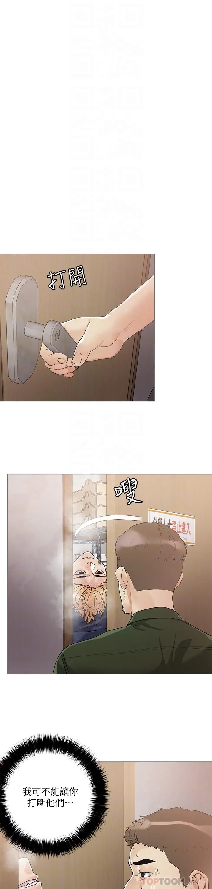 把妹鬼达人 - 第7话-在危急情况下的快感 - page 6