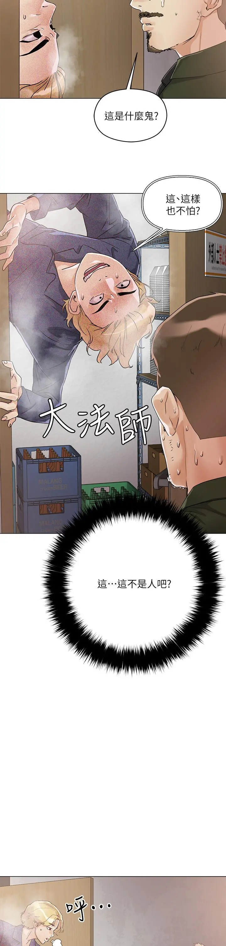 把妹鬼达人 - 第7话-在危急情况下的快感 - page 7