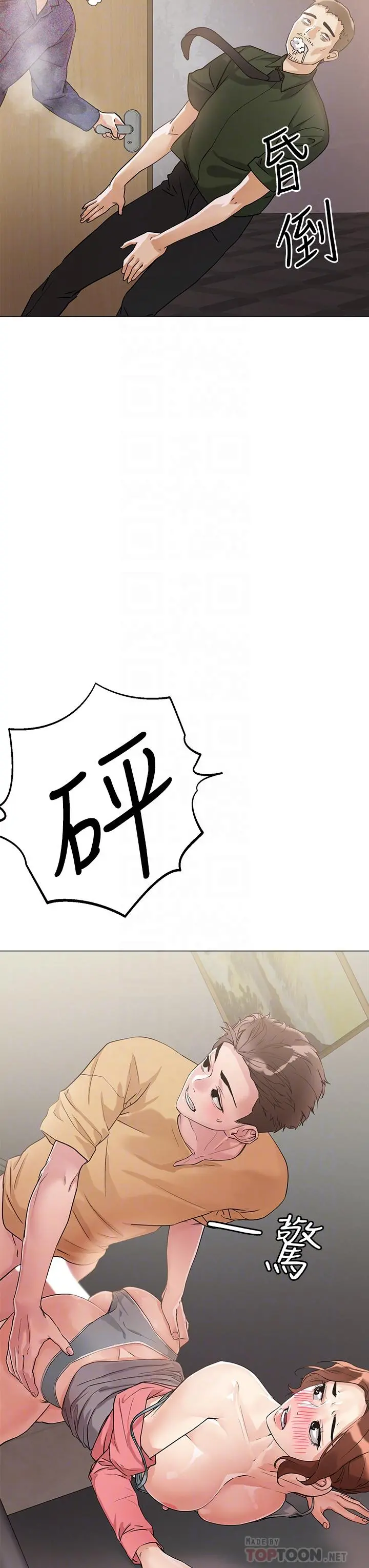 把妹鬼达人 - 第7话-在危急情况下的快感 - page 8