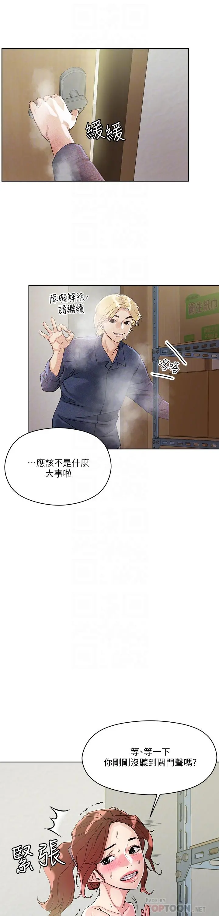 把妹鬼达人 - 第7话-在危急情况下的快感 - page 10