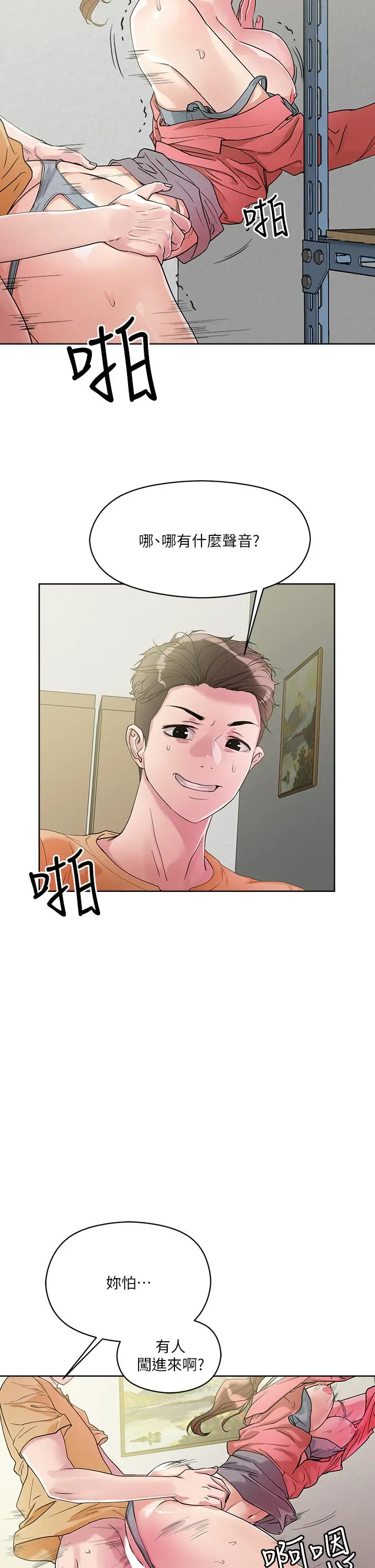 把妹鬼达人 - 第7话-在危急情况下的快感 - page 11