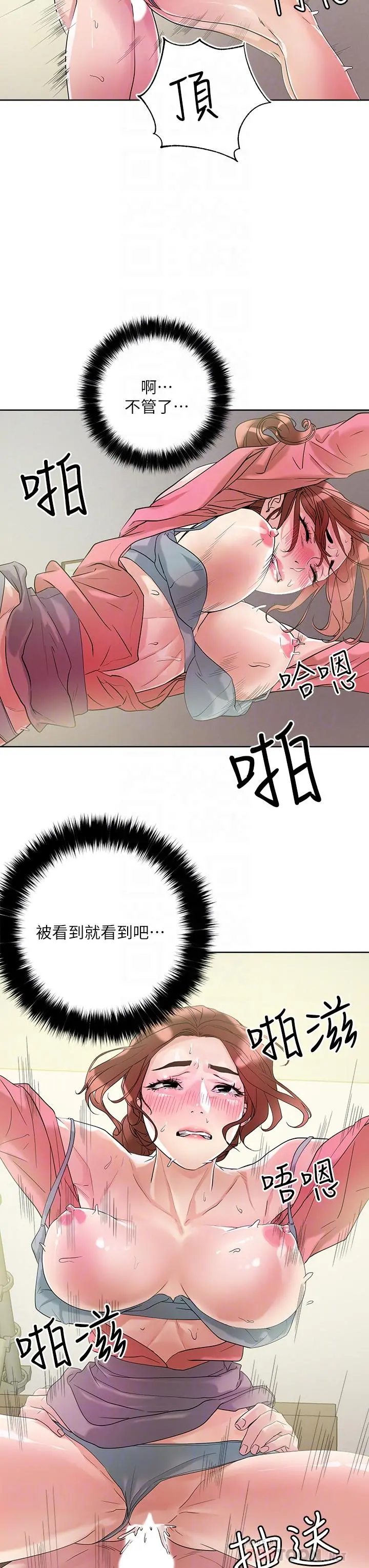 把妹鬼达人 - 第7话-在危急情况下的快感 - page 12