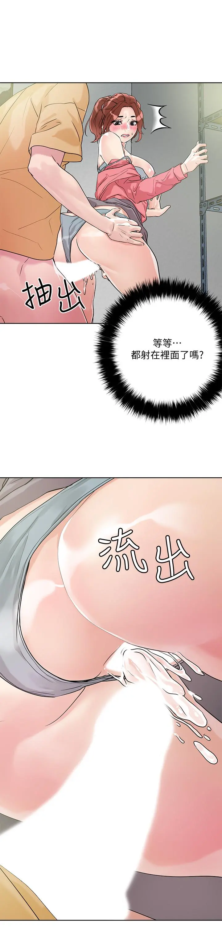 把妹鬼达人 - 第7话-在危急情况下的快感 - page 17