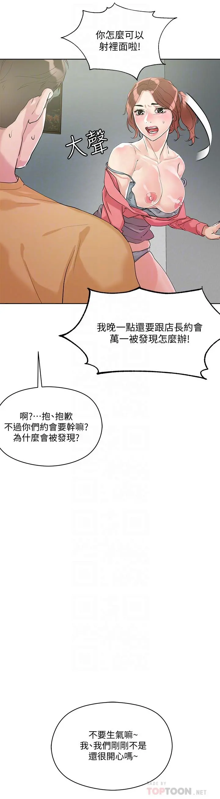 把妹鬼达人 - 第7话-在危急情况下的快感 - page 18