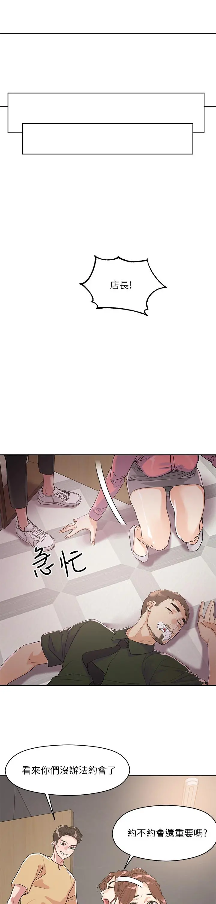 把妹鬼达人 - 第7话-在危急情况下的快感 - page 19