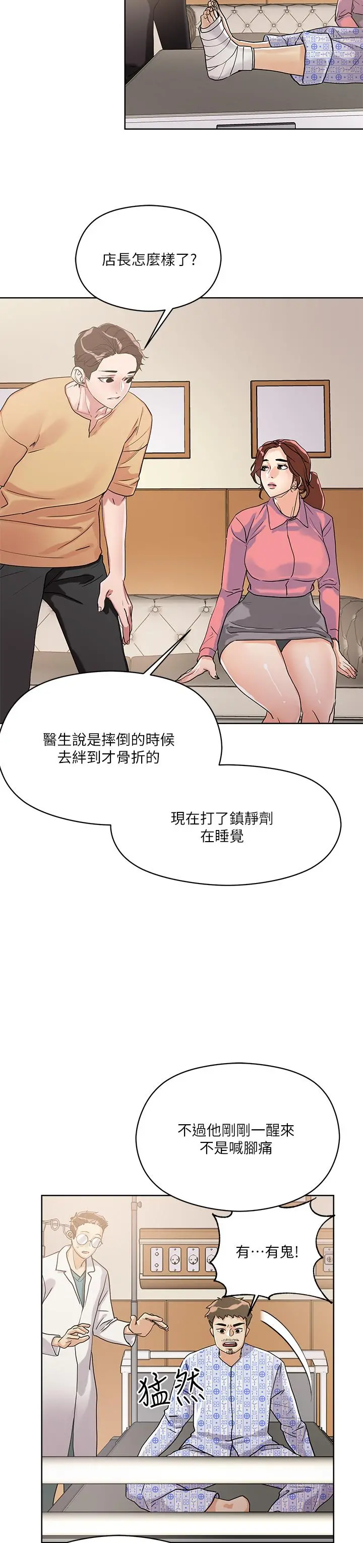 把妹鬼达人 - 第7话-在危急情况下的快感 - page 21