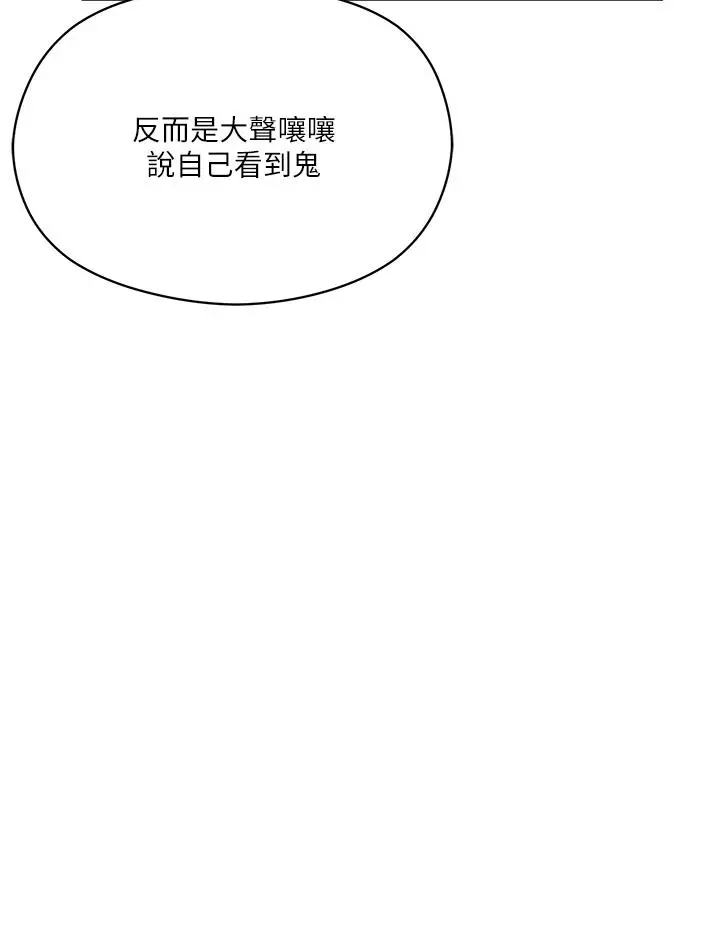 把妹鬼达人 - 第7话-在危急情况下的快感 - page 22