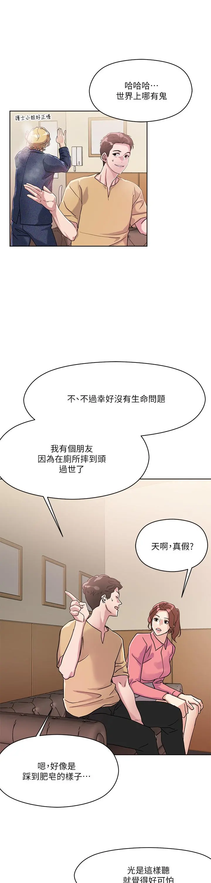 把妹鬼达人 - 第7话-在危急情况下的快感 - page 23