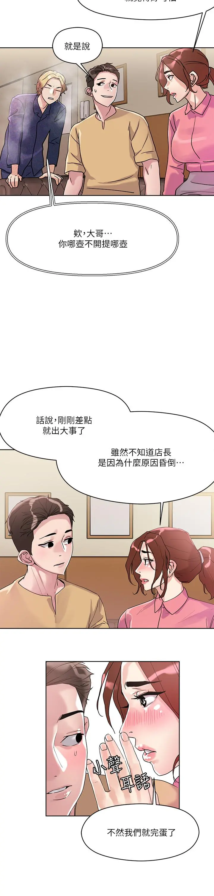 把妹鬼达人 - 第7话-在危急情况下的快感 - page 24