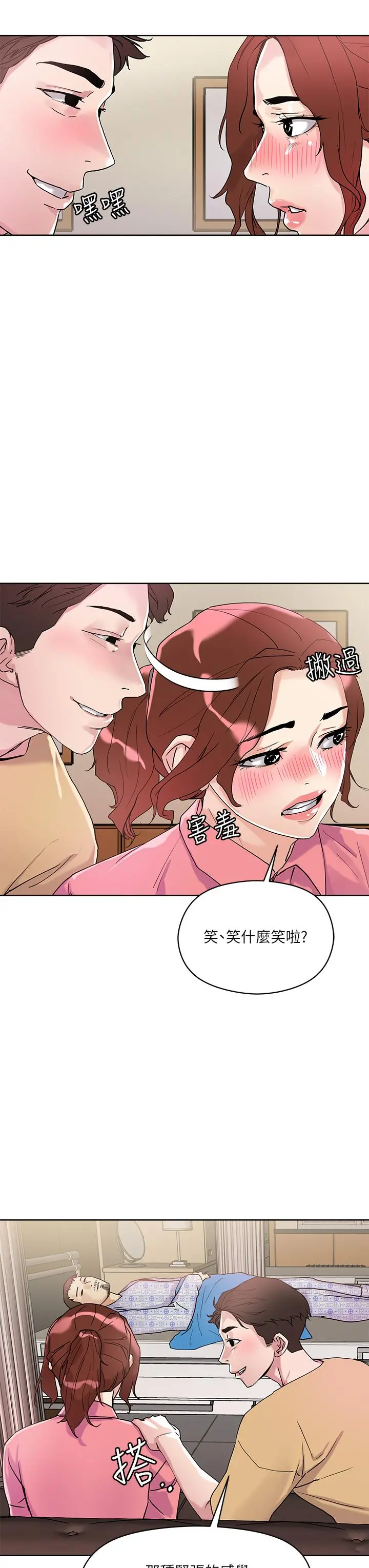 把妹鬼达人 - 第7话-在危急情况下的快感 - page 25