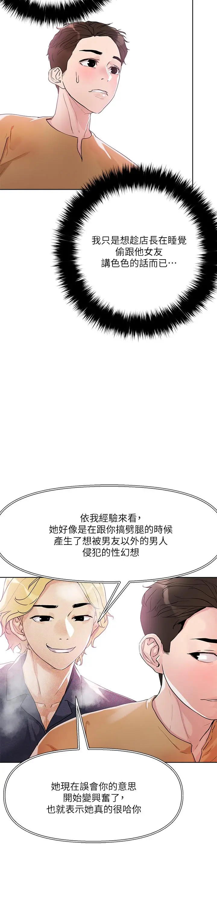 把妹鬼达人 - 第7话-在危急情况下的快感 - page 28