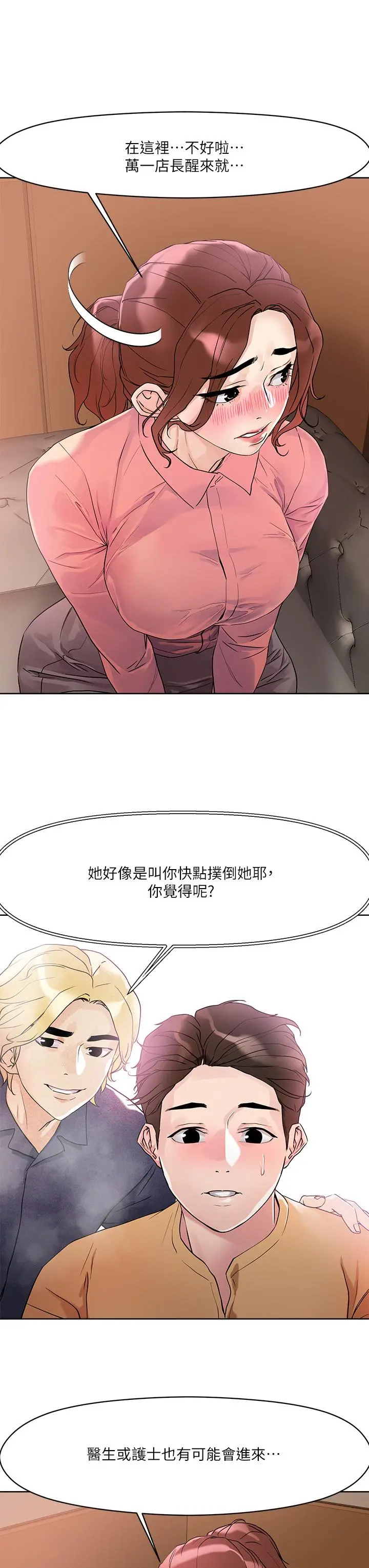 把妹鬼达人 - 第7话-在危急情况下的快感 - page 29