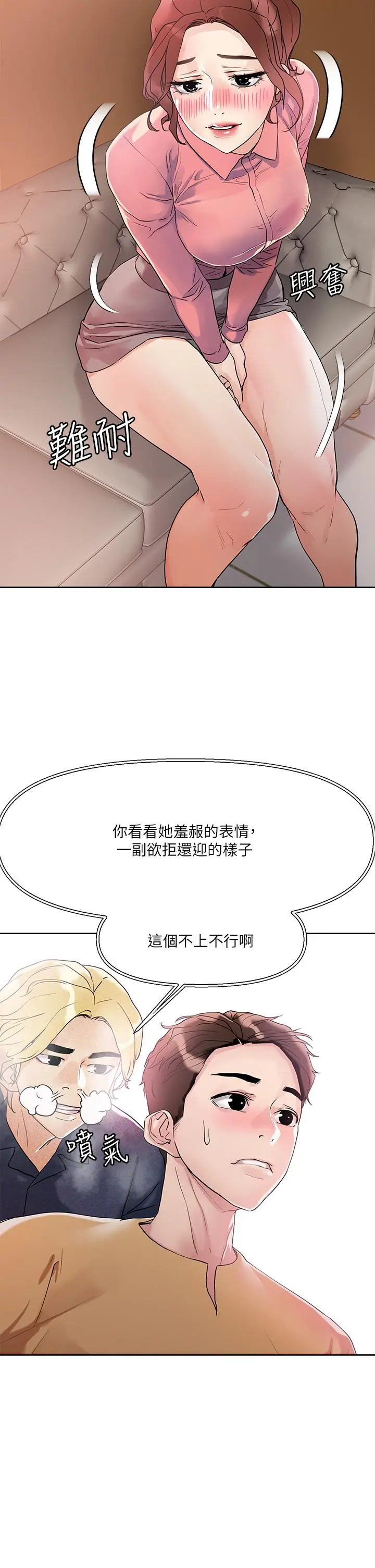 把妹鬼达人 - 第7话-在危急情况下的快感 - page 30