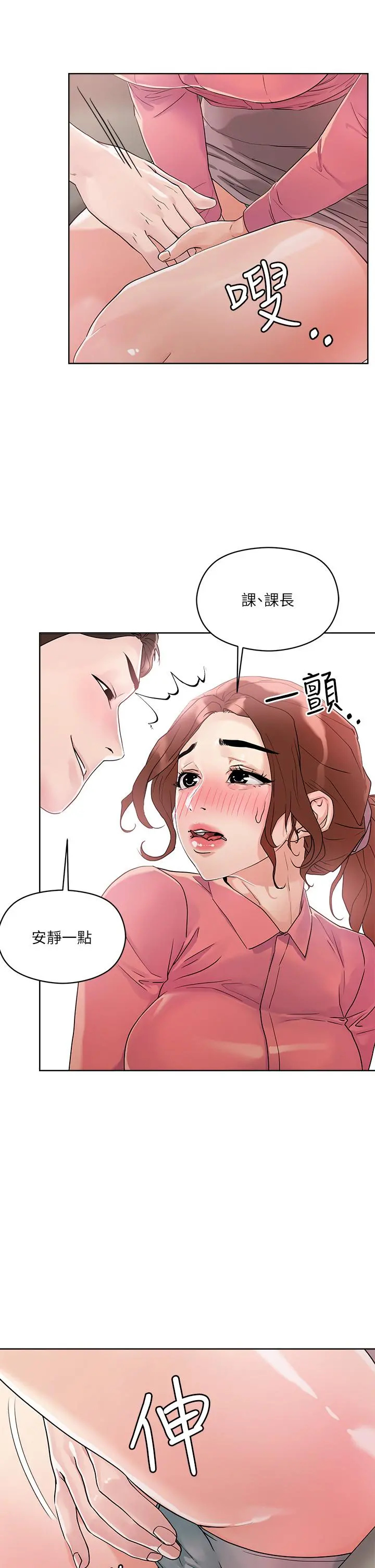 把妹鬼达人 - 第7话-在危急情况下的快感 - page 32