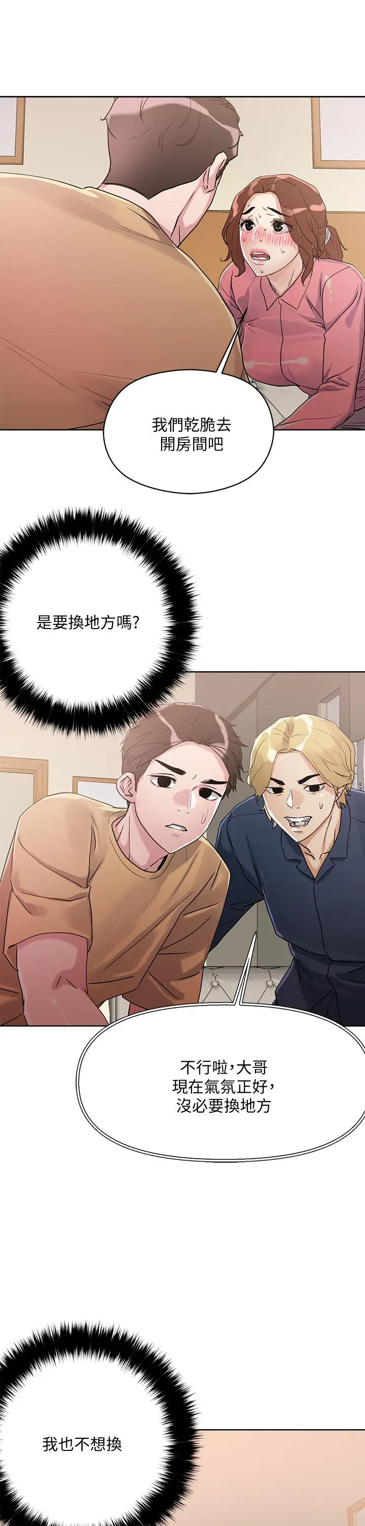 把妹鬼达人 - 第7话-在危急情况下的快感 - page 36