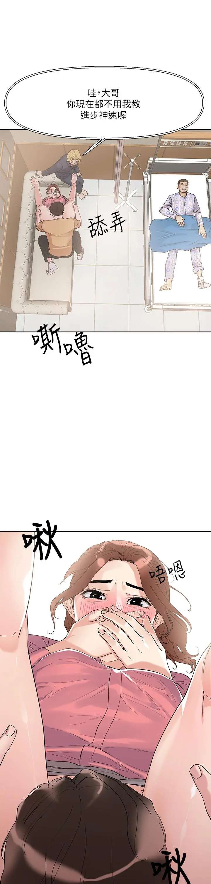 把妹鬼达人 - 第7话-在危急情况下的快感 - page 40