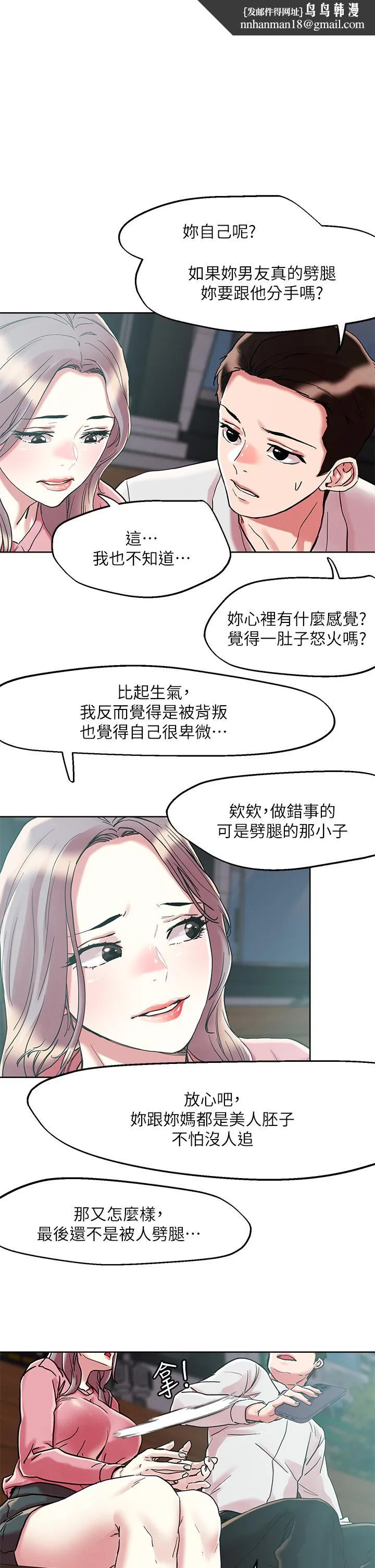 把妹鬼达人 - 第66话-有其母必有其女 - page 1