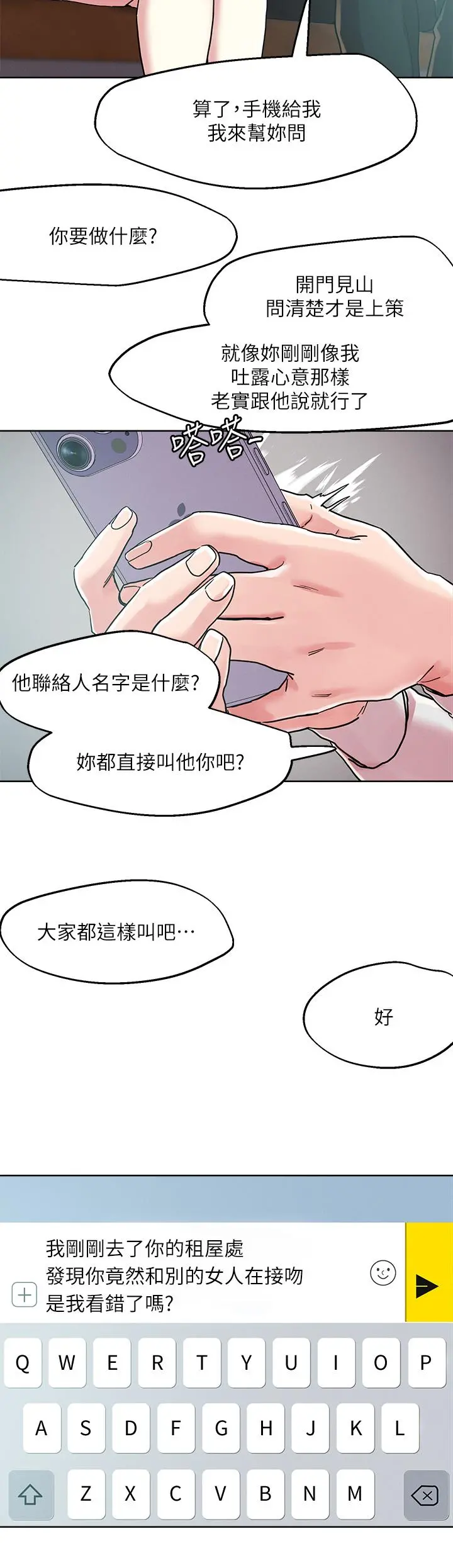 把妹鬼达人 - 第66话-有其母必有其女 - page 2