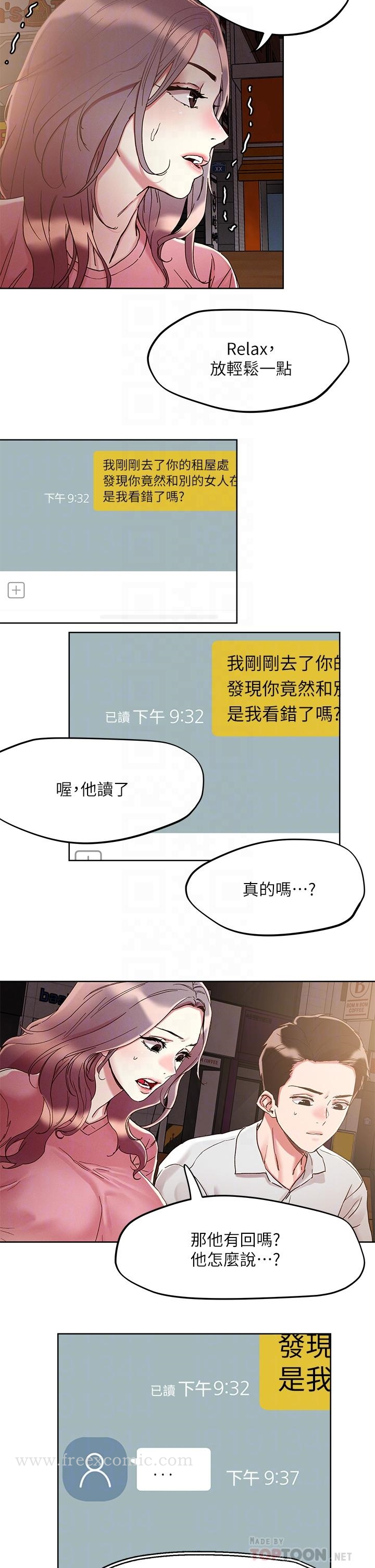 把妹鬼达人 - 第66话-有其母必有其女 - page 6