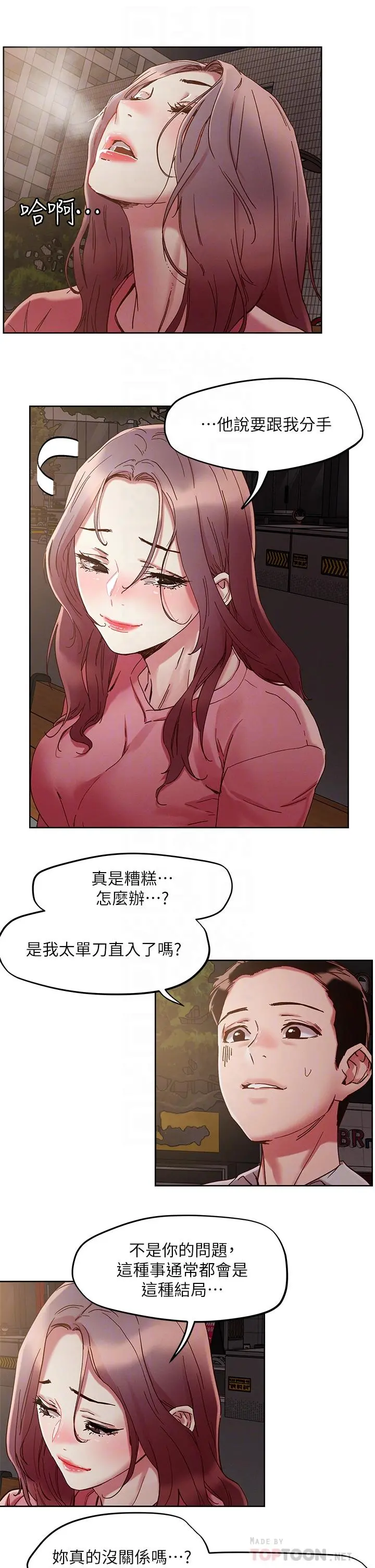 把妹鬼达人 - 第66话-有其母必有其女 - page 10