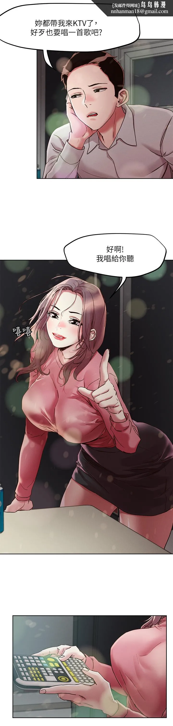 把妹鬼达人 - 第66话-有其母必有其女 - page 15