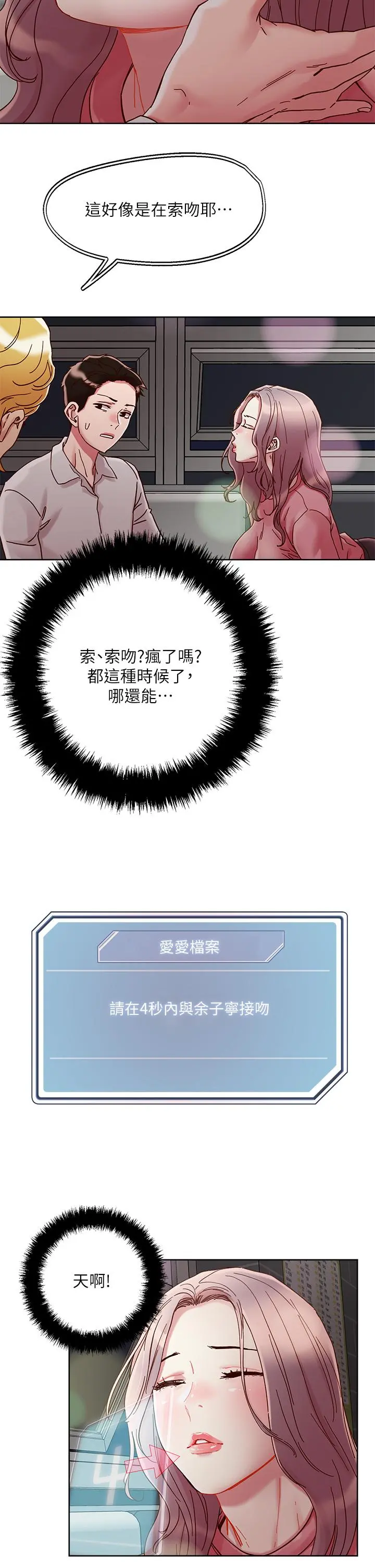 把妹鬼达人 - 第66话-有其母必有其女 - page 23