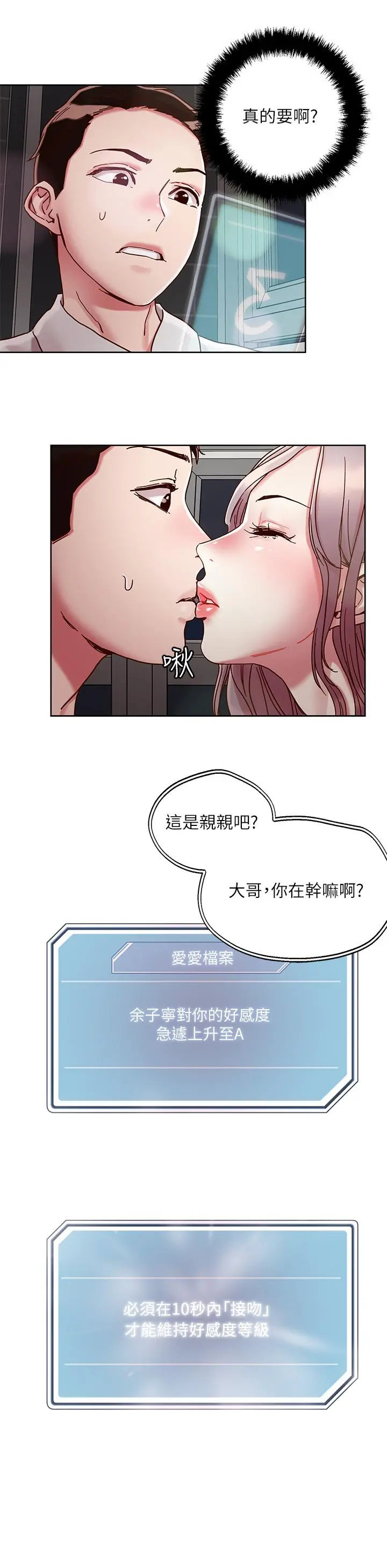 把妹鬼达人 - 第66话-有其母必有其女 - page 24