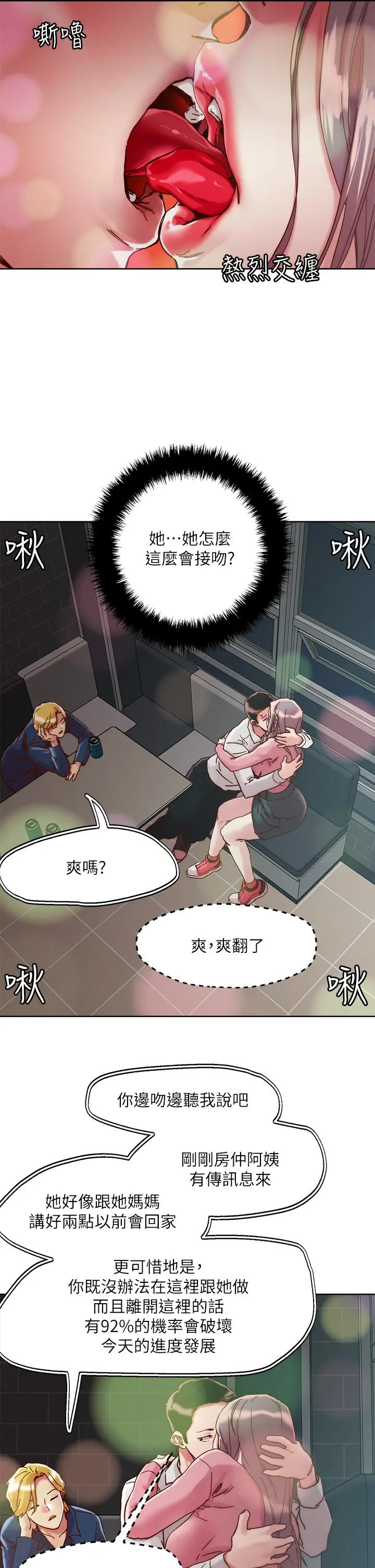 把妹鬼达人 - 第66话-有其母必有其女 - page 27