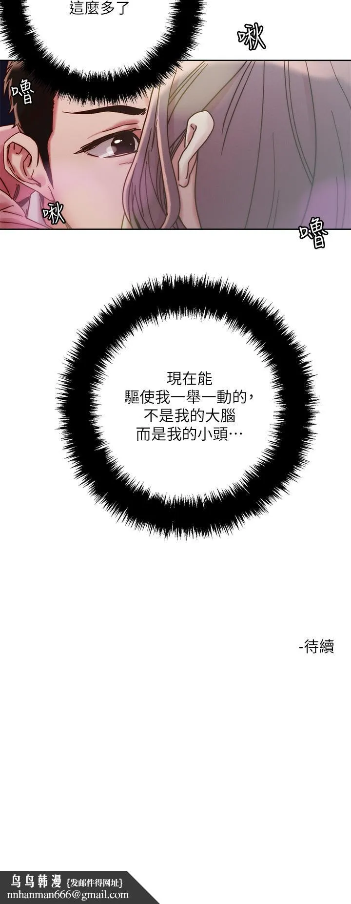 把妹鬼达人 - 第66话-有其母必有其女 - page 29