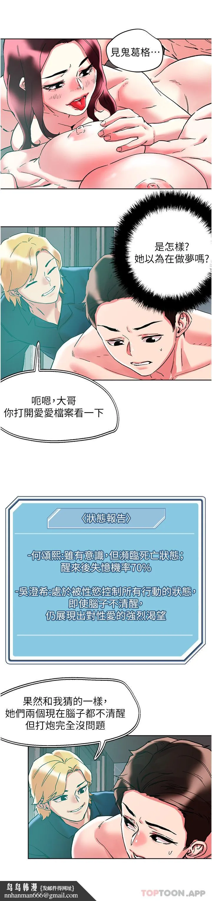 把妹鬼达人 - 第86话-紧緻名器v.s.甜蜜嫩鲍 - page 18