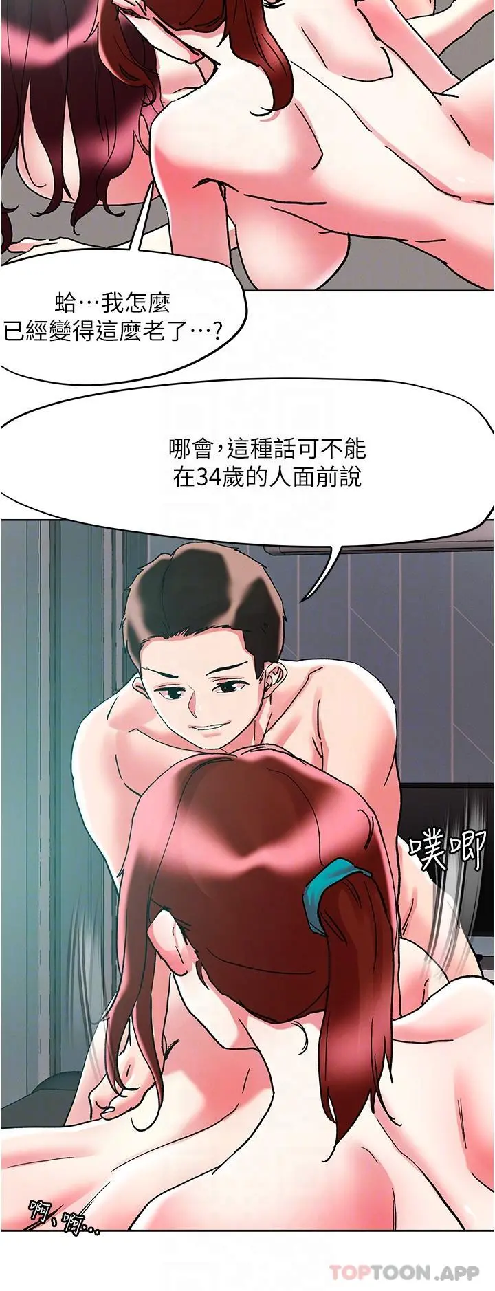 把妹鬼达人 - 第86话-紧緻名器v.s.甜蜜嫩鲍 - page 27