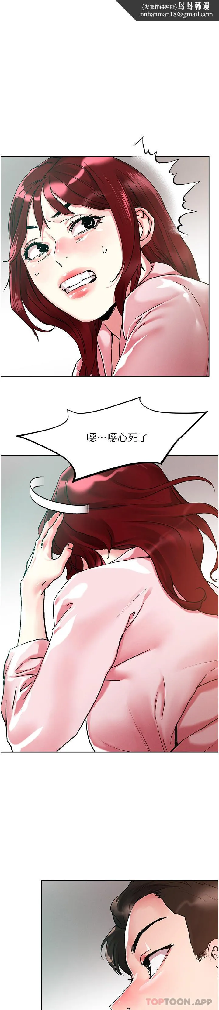 把妹鬼达人 - 第93话-大啖蕾丝处女鲍 - page 1