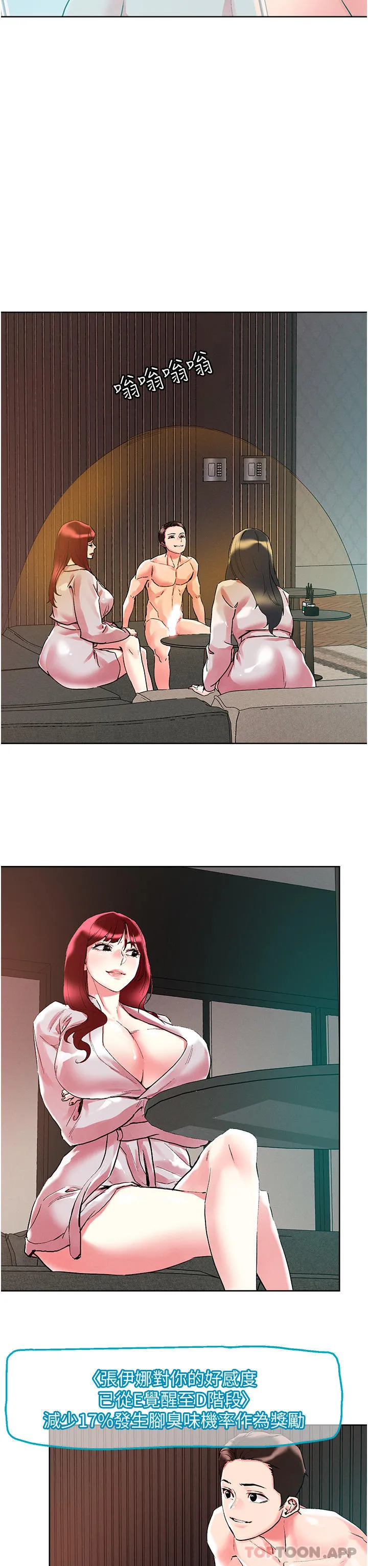把妹鬼达人 - 第93话-大啖蕾丝处女鲍 - page 6