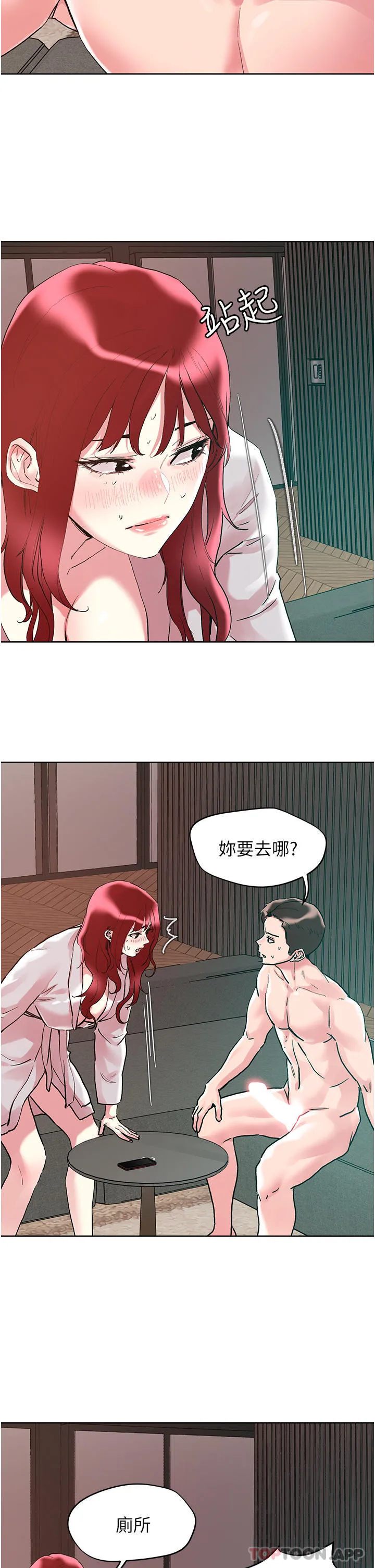 把妹鬼达人 - 第93话-大啖蕾丝处女鲍 - page 9